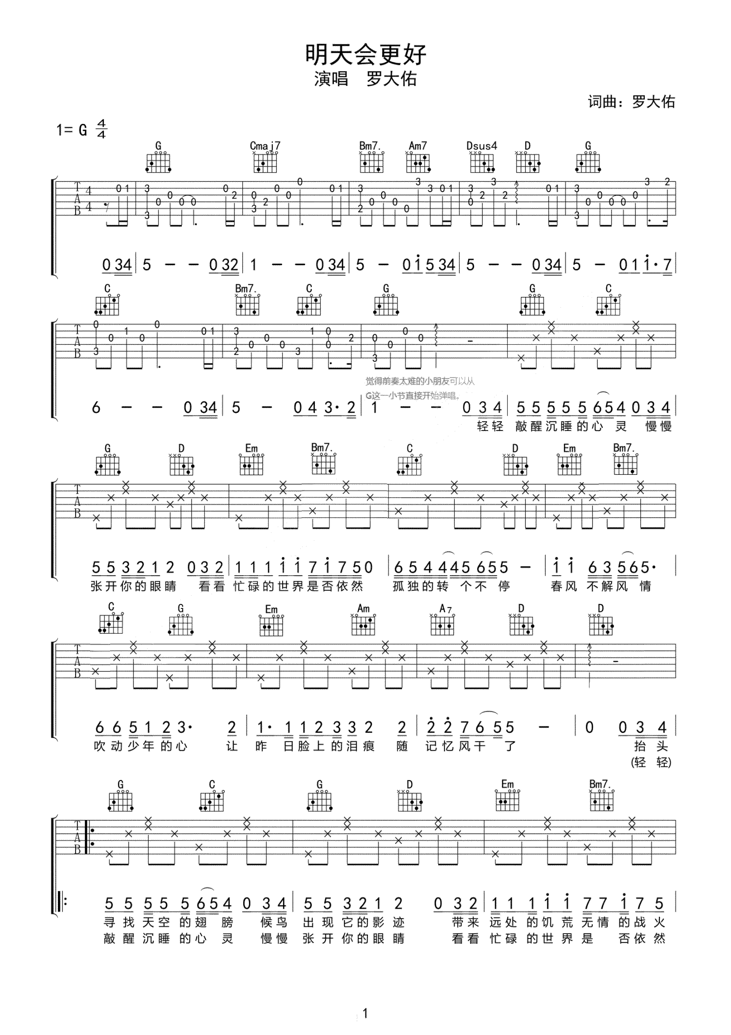 明天會更好吉他譜,原版歌曲,簡單G調(diào)彈唱教學(xué),六線譜指彈簡譜3張圖